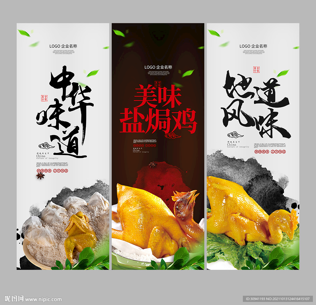 盐焗鸡