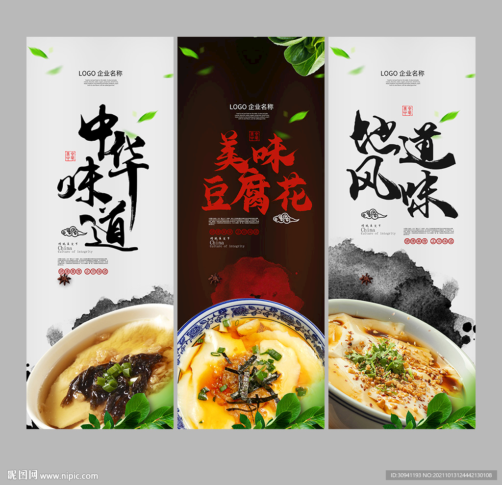 豆腐花
