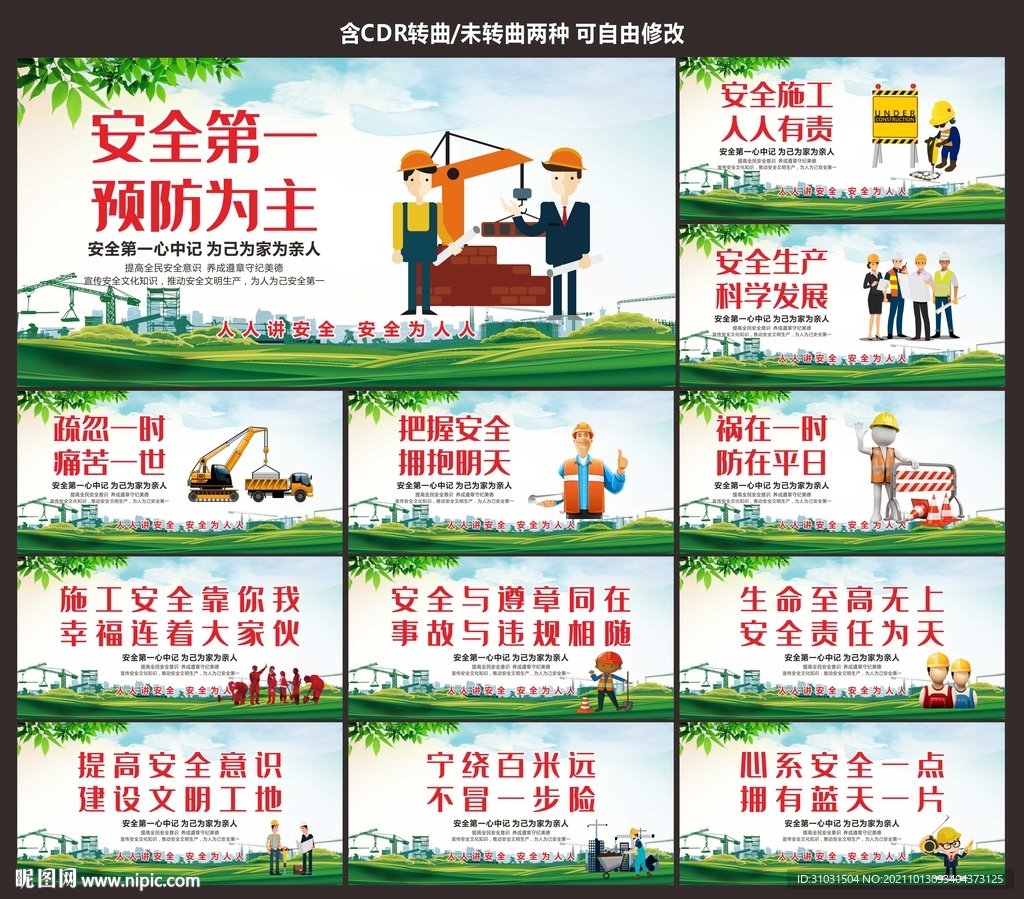 工地安全生产海报