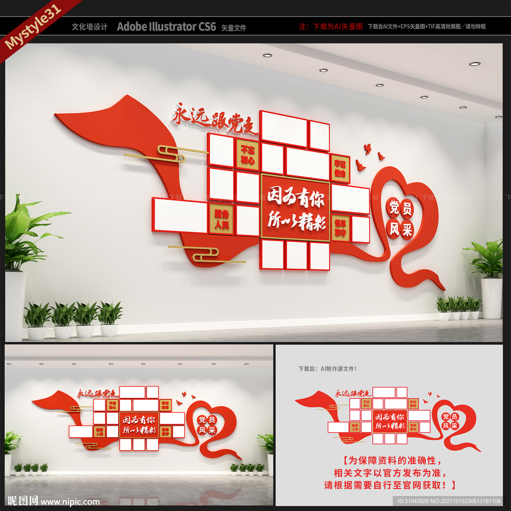 党建文化墙