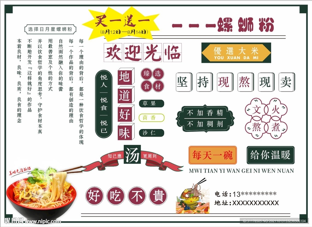 螺蛳粉宣传单页餐垫