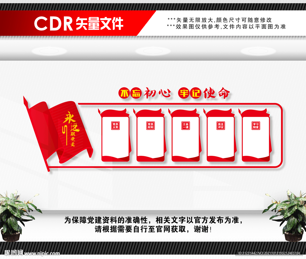 党建文化墙
