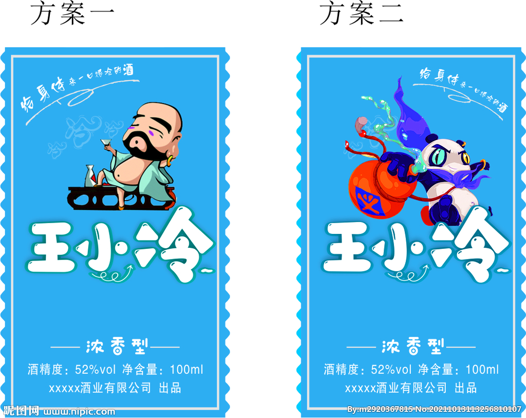 白酒标签