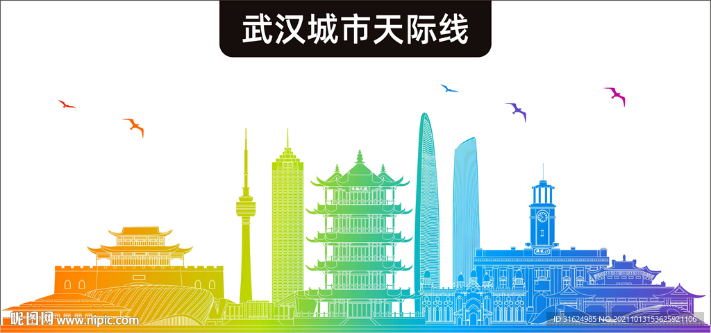 武汉