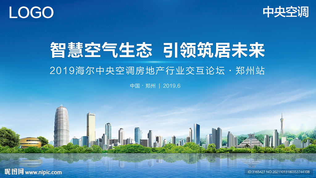 郑州会议背景图