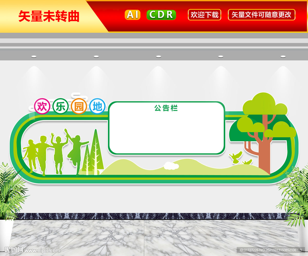 学校公告栏文化墙
