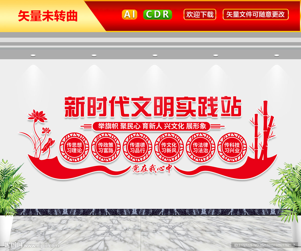 新时代文明实践站文化墙