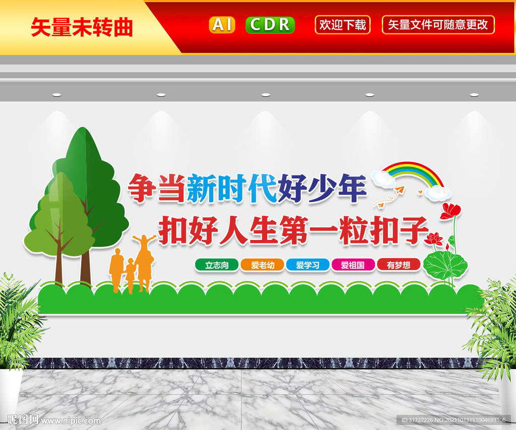 新时代好少年文化墙