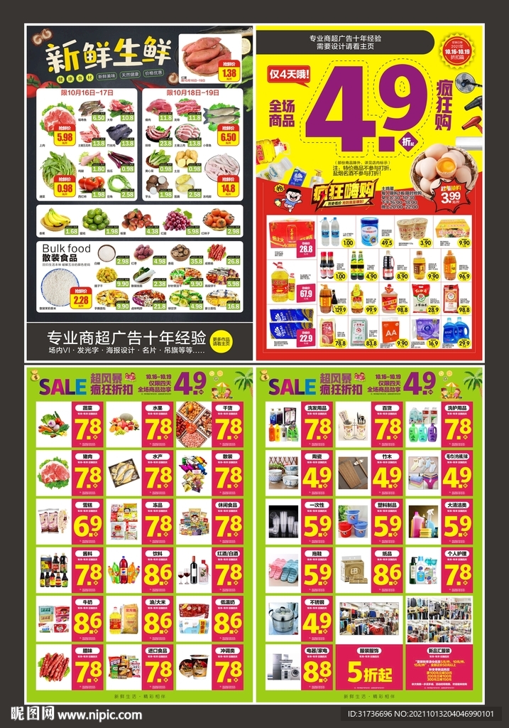 超市会员折扣日DM