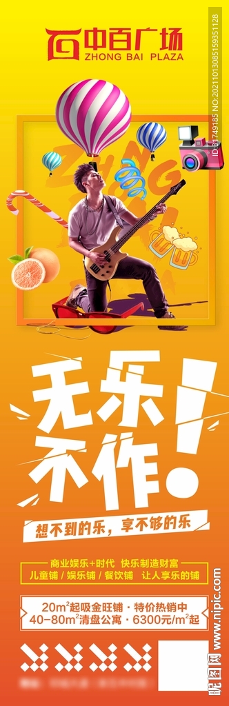 商业地产炫酷长图