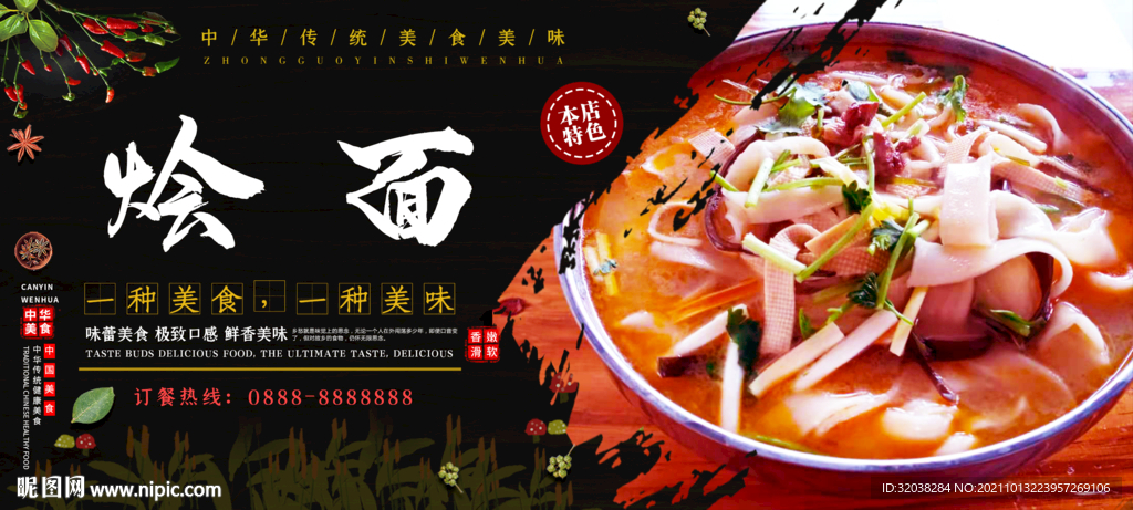 烩面