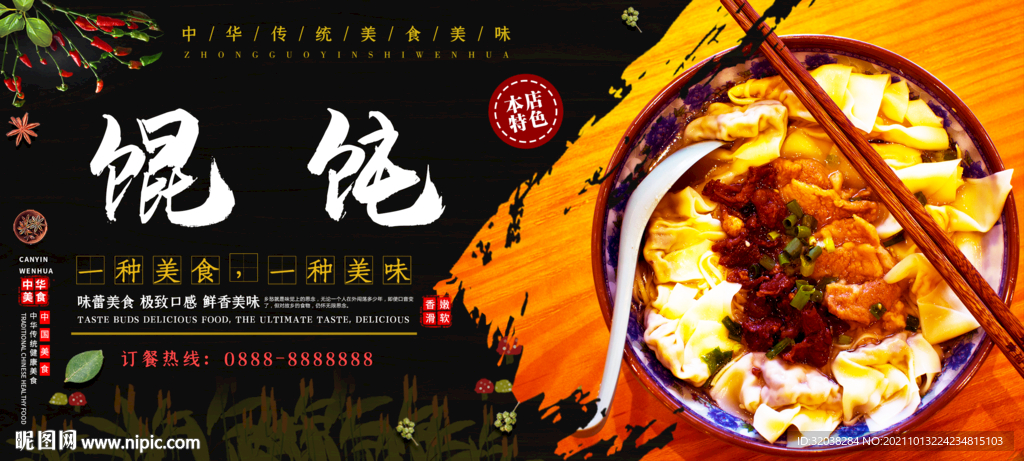 馄饨
