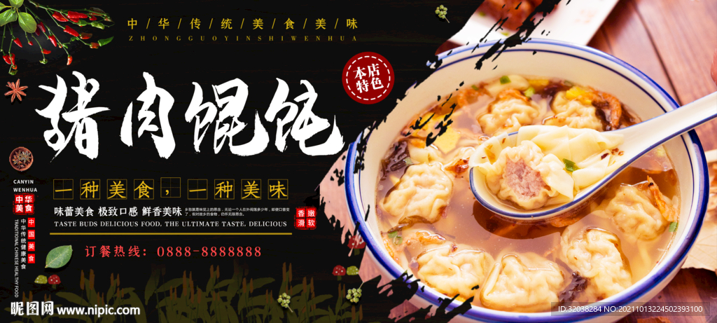 馄饨