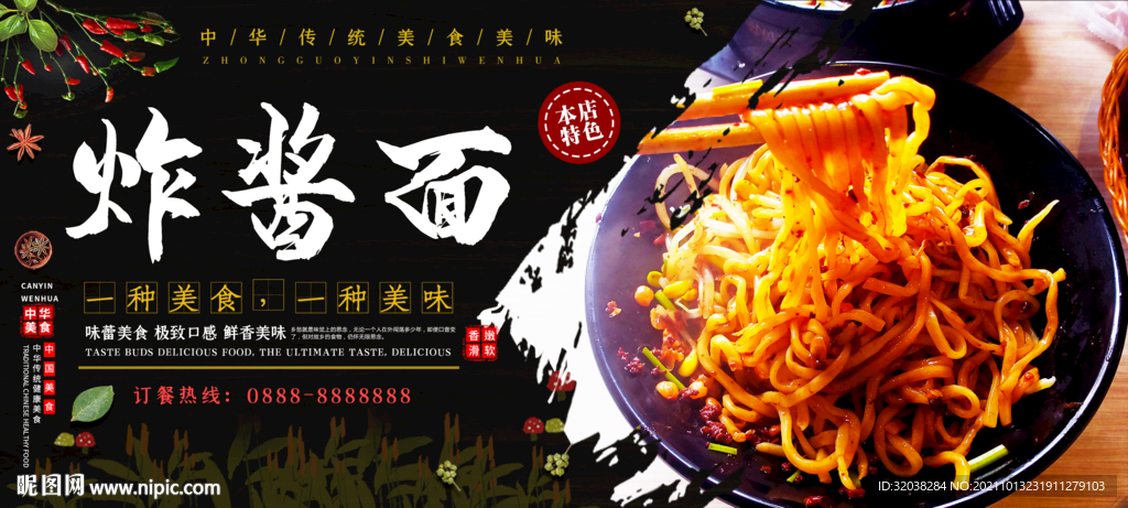 炸酱面