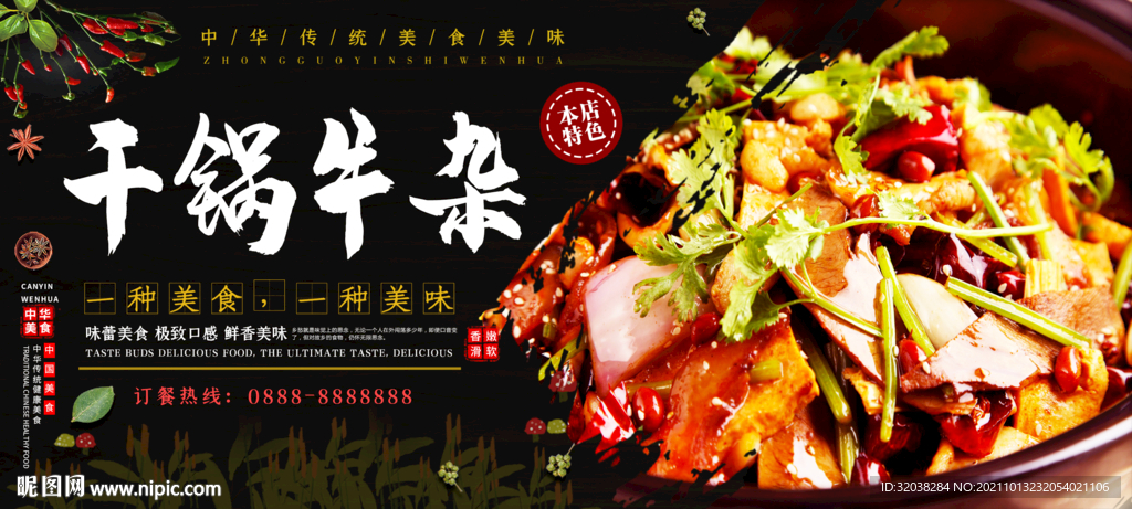 干锅牛杂