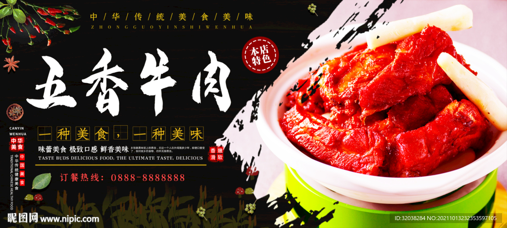五香牛肉