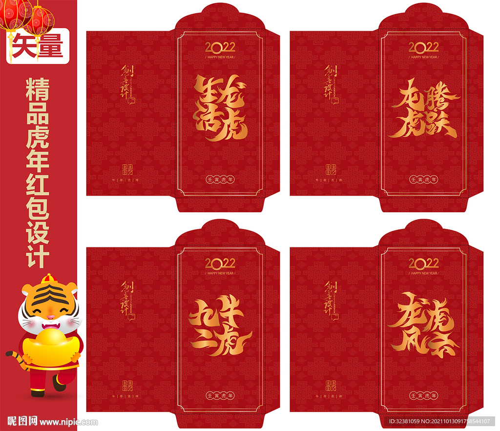 2022虎年红包