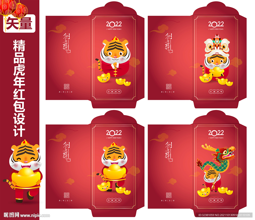 2022虎年红包设计