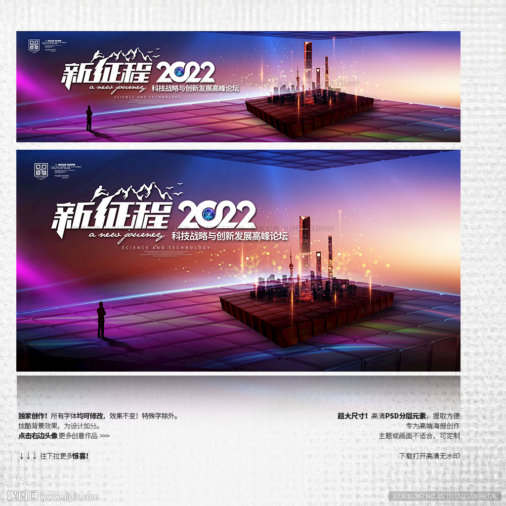 新征程 2022