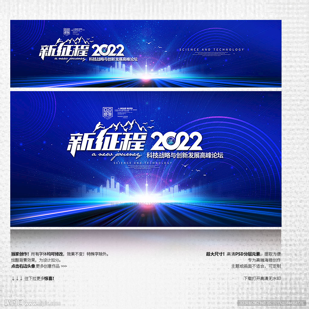 新征程 2022