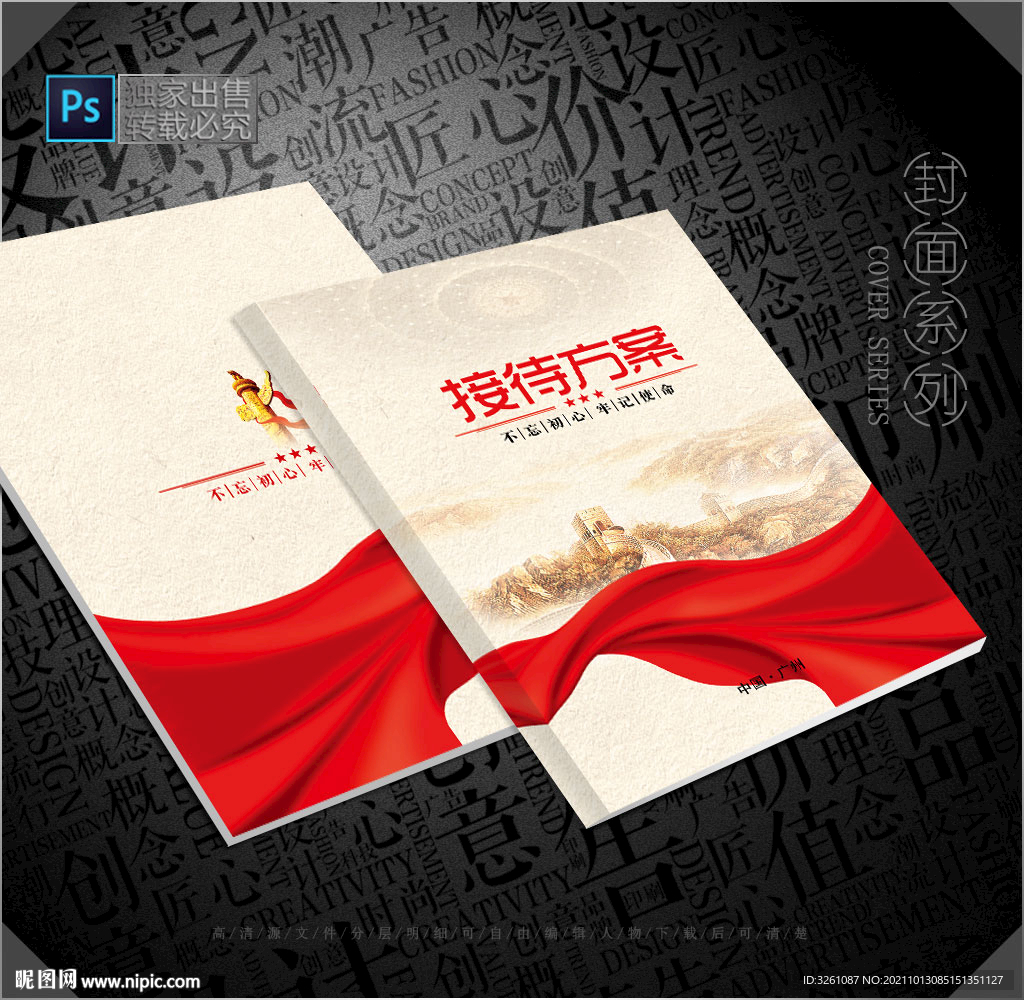 接待方案