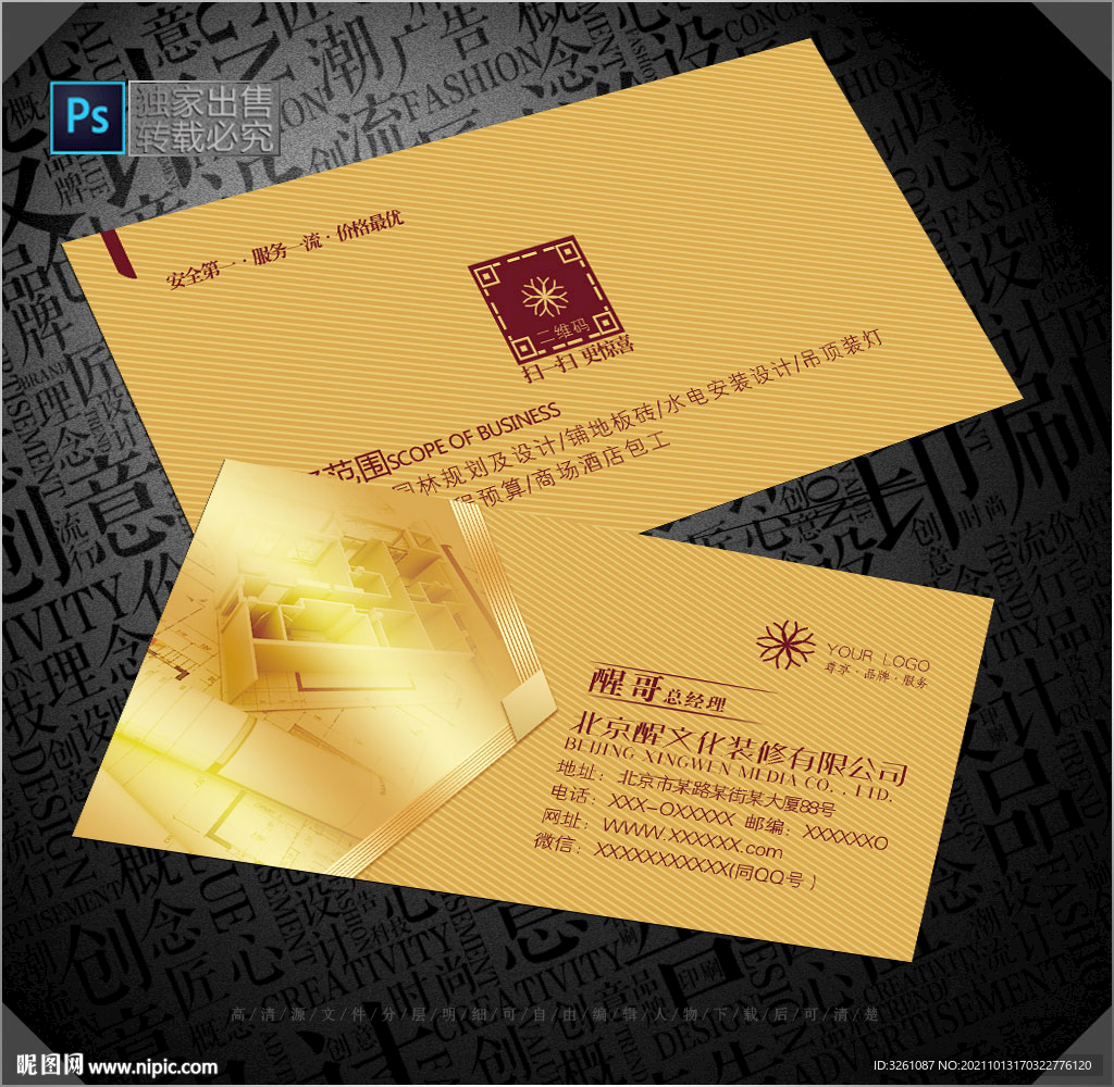 装修名片