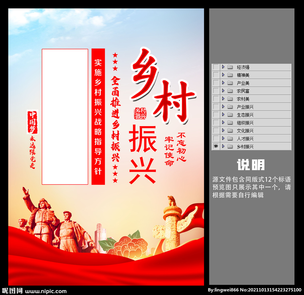 乡村振兴展板