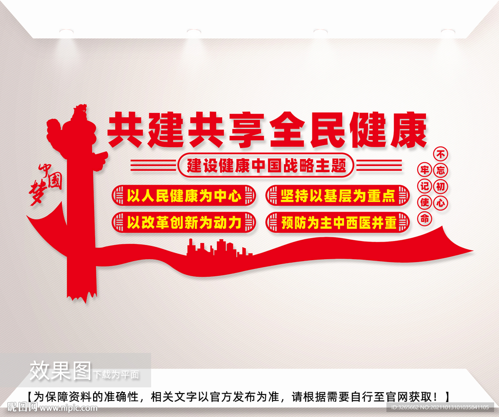 健康中国战略文化墙