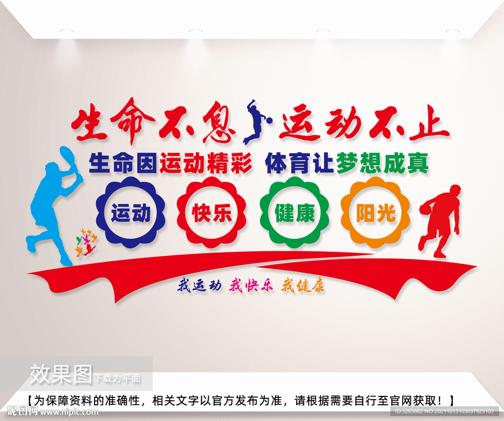 体育运动文化墙