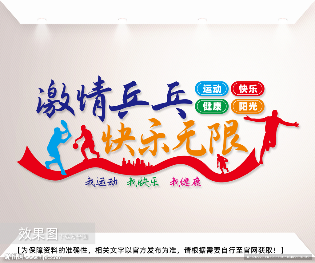 乒乓球室文化墙