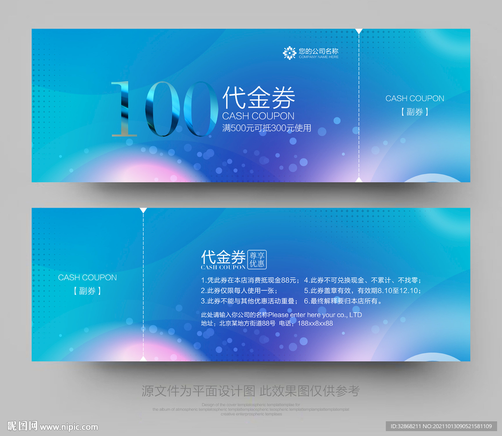 现金券