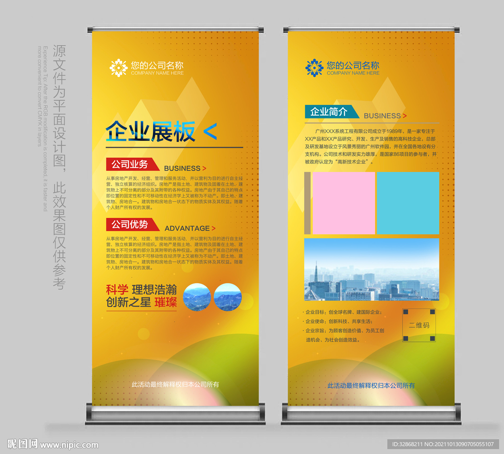 促销易拉宝
