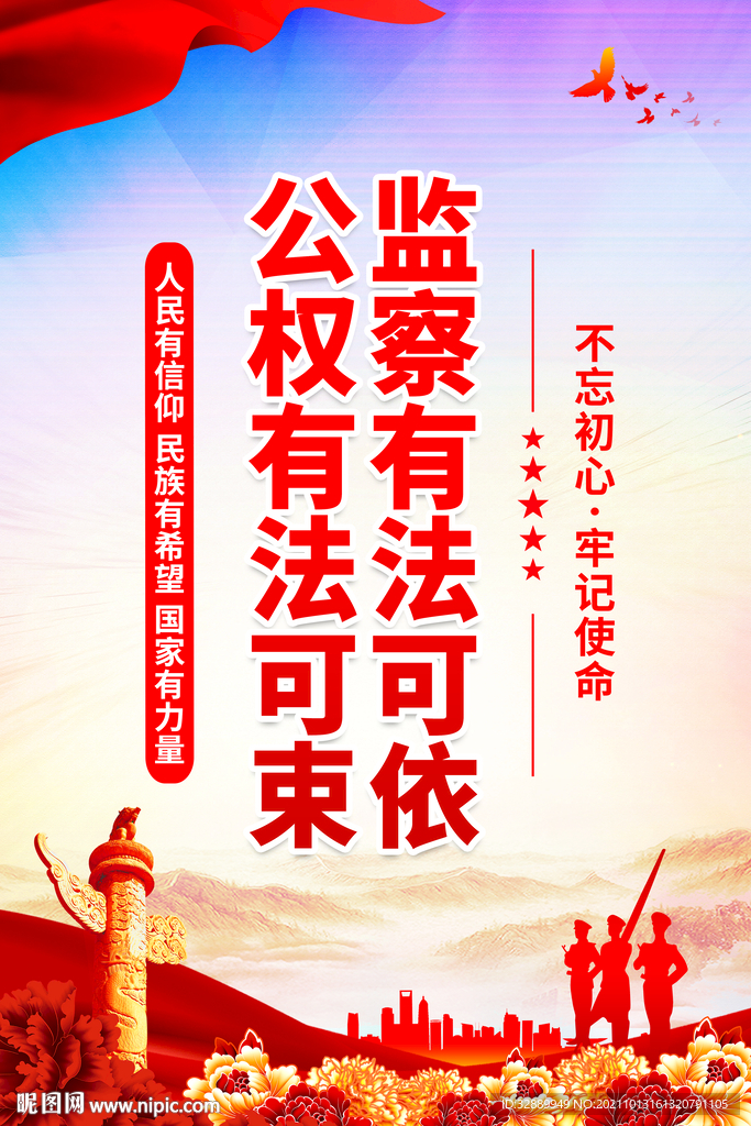 纪检监察挂图