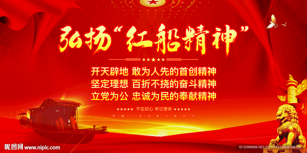 红船精神