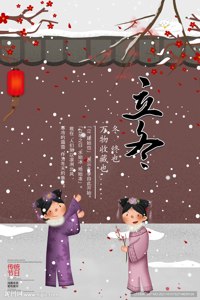 立冬