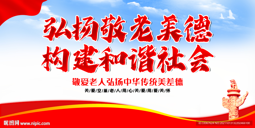 弘扬敬老美德