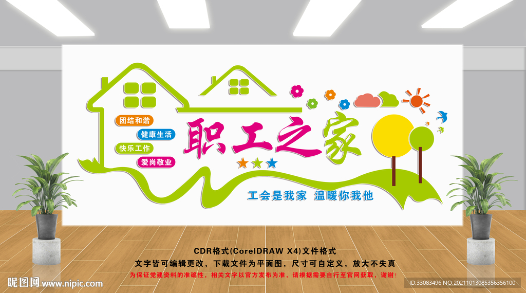 职工之家