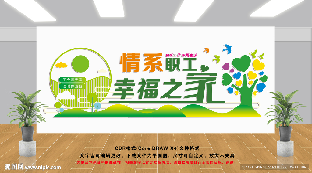 职工之家