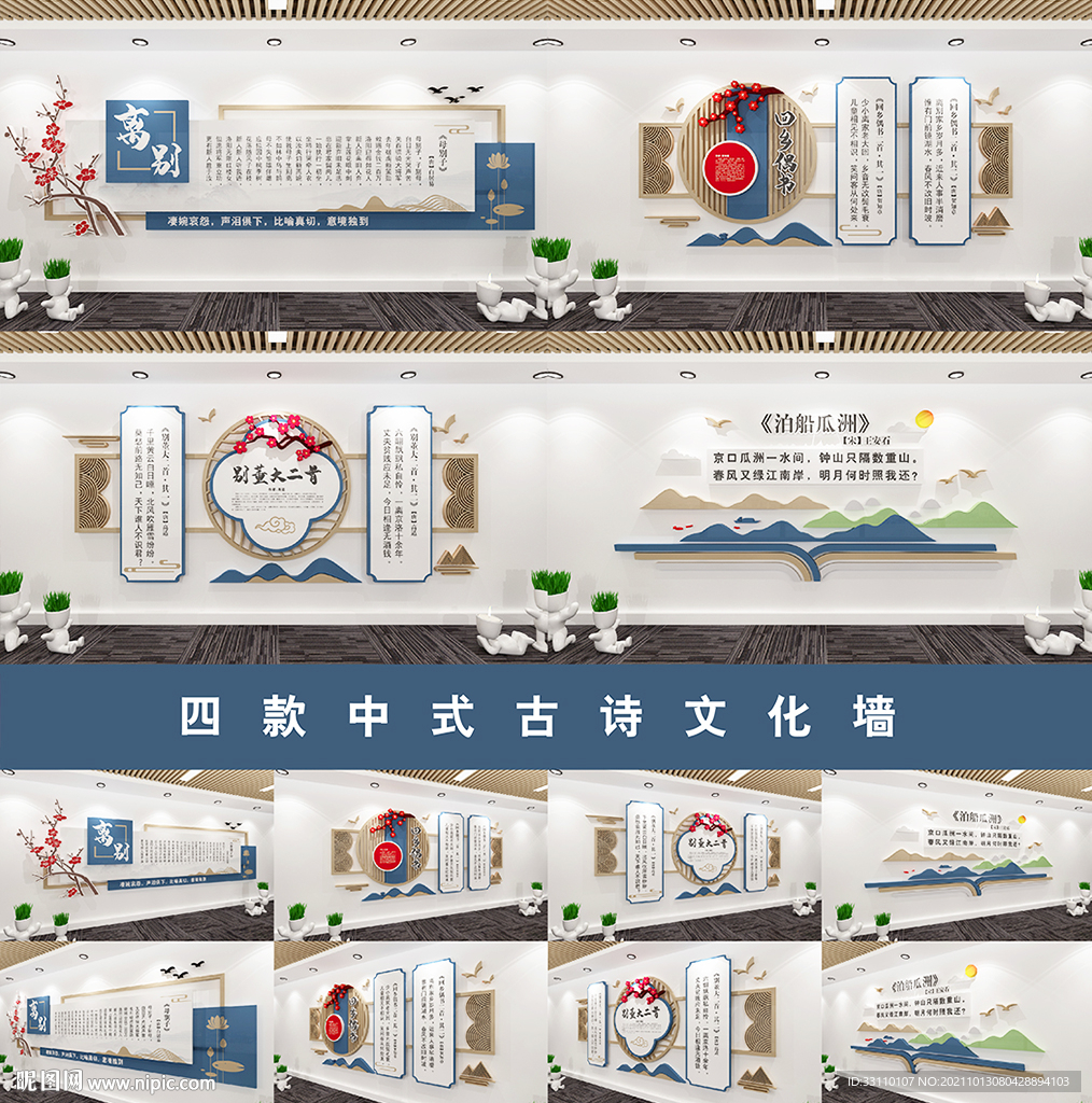古诗文化墙