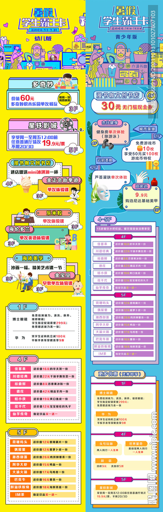 商场长图排版教育培训促销宣传