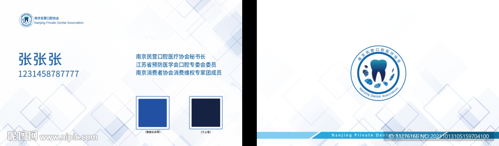 医疗名片