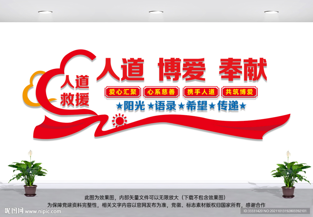 红十字会文化墙