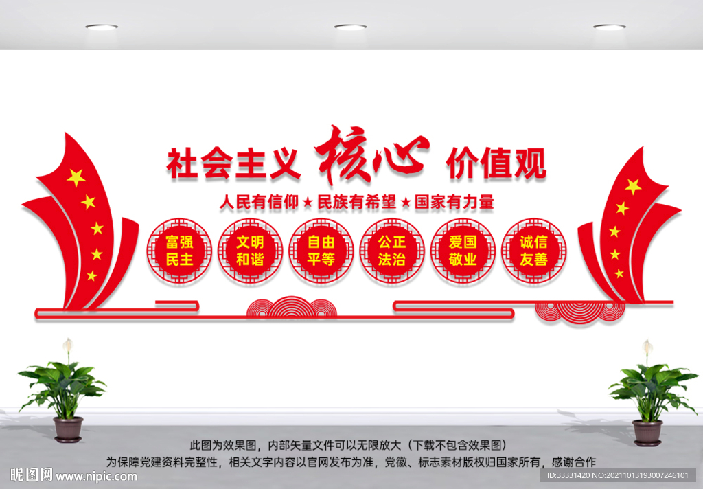 价值观文化墙
