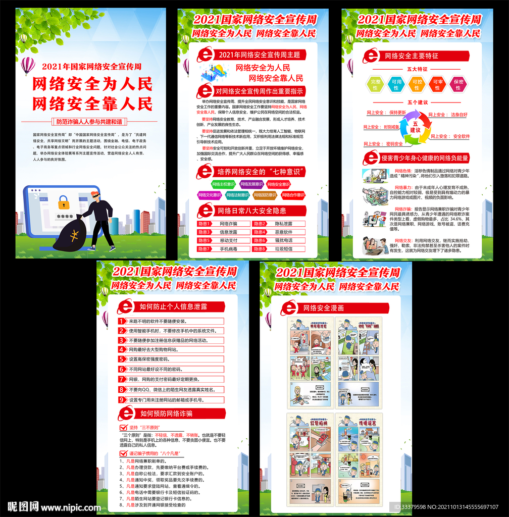 网络安全宣传周