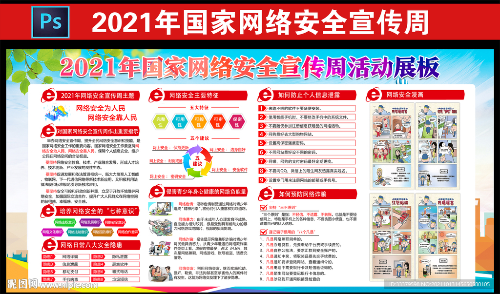 2021年网络安全宣传周