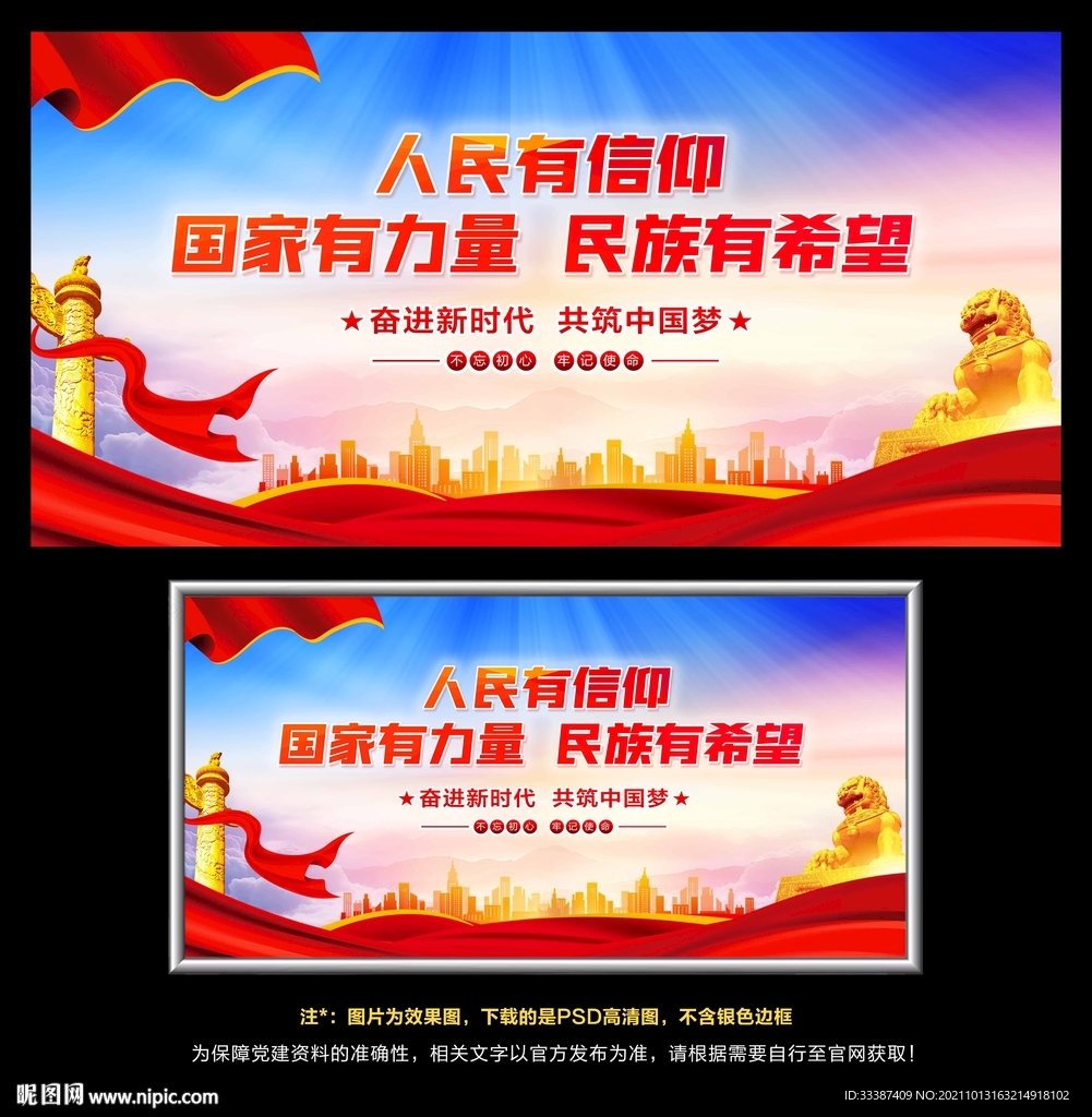 人民有信仰