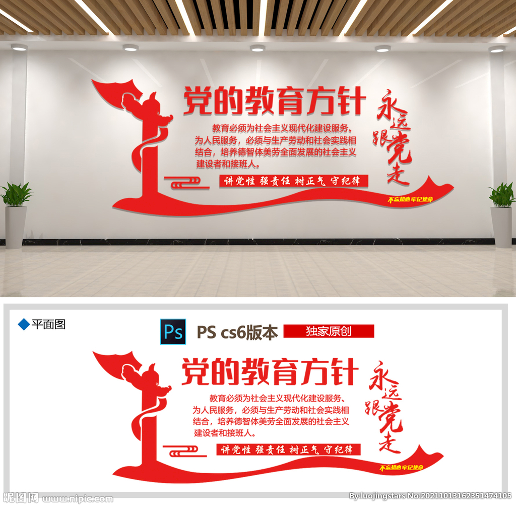 党的教育方针文化墙
