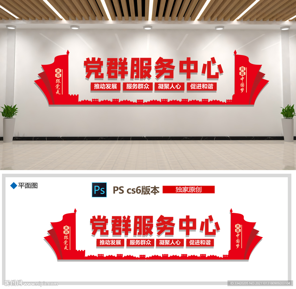 党建文化墙