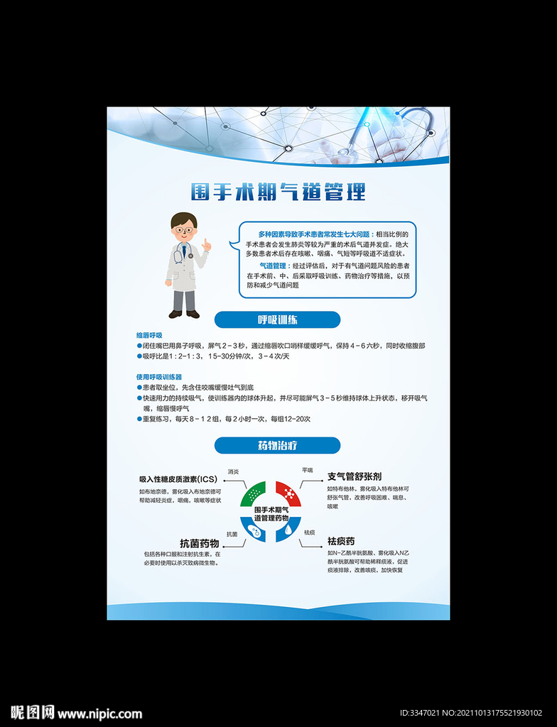 围手术期气道管理