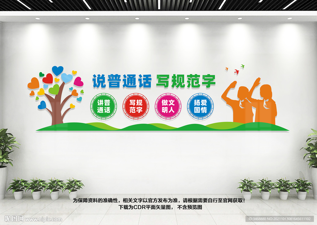 讲普通话